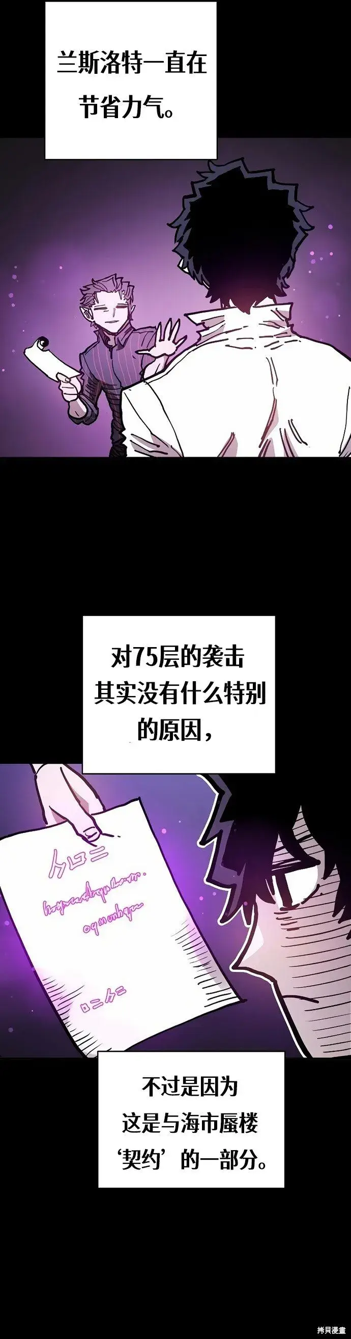 漫画《被迫成为玩家》第206话第28张图