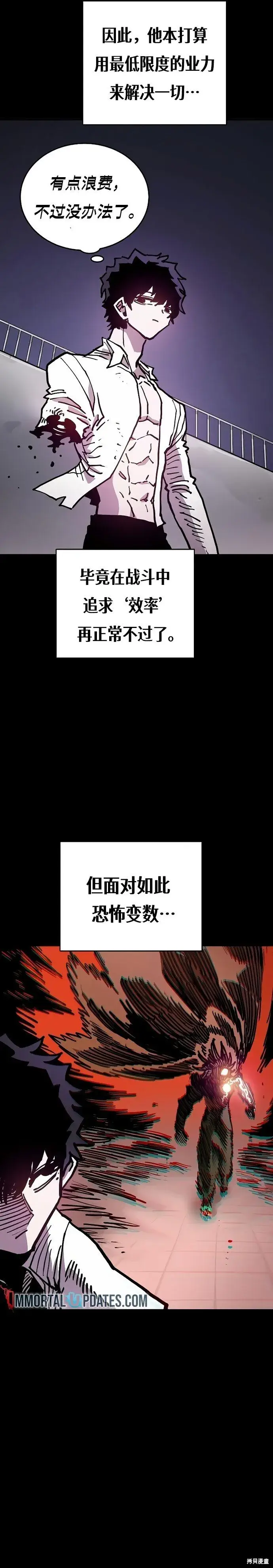 漫画《被迫成为玩家》第206话第29张图