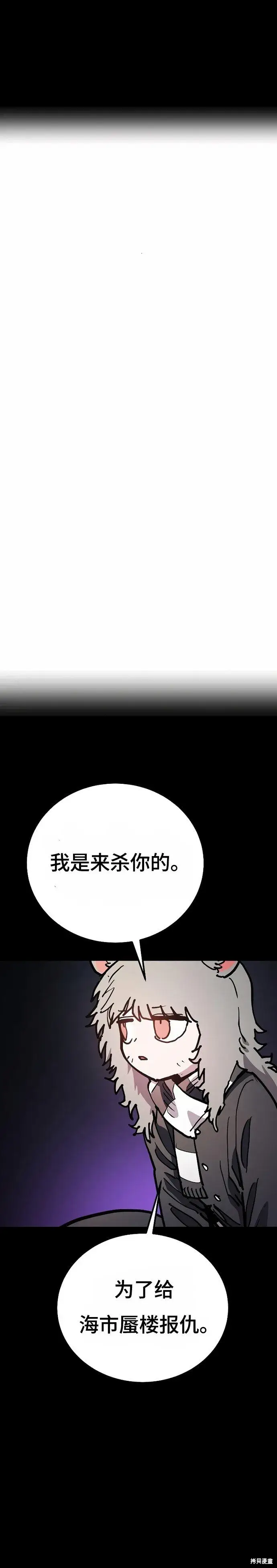 漫画《被迫成为玩家》第206话第3张图