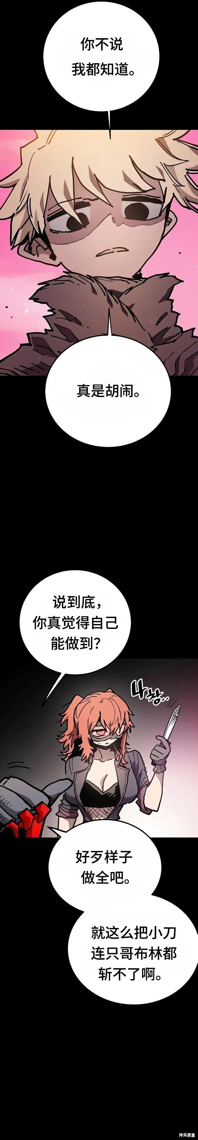 漫画《被迫成为玩家》第206话第4张图