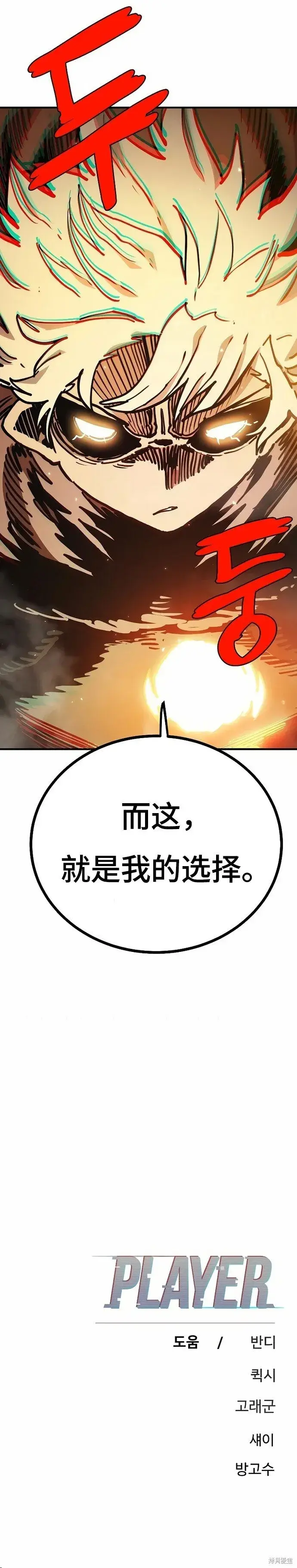 漫画《被迫成为玩家》第206话第40张图