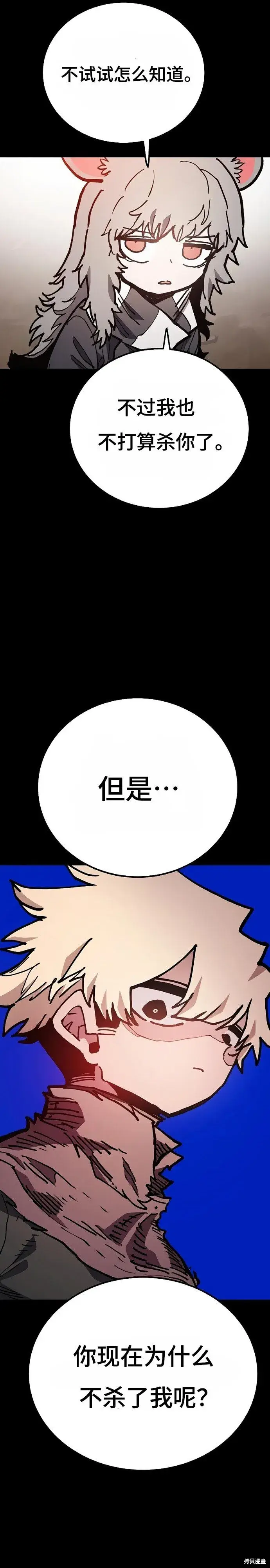 漫画《被迫成为玩家》第206话第5张图