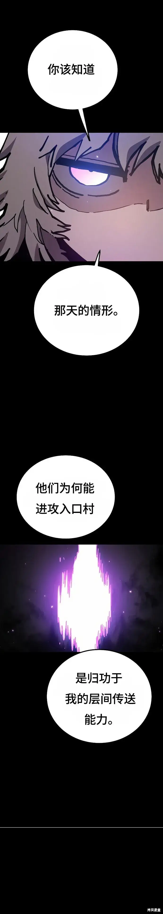 漫画《被迫成为玩家》第206话第6张图