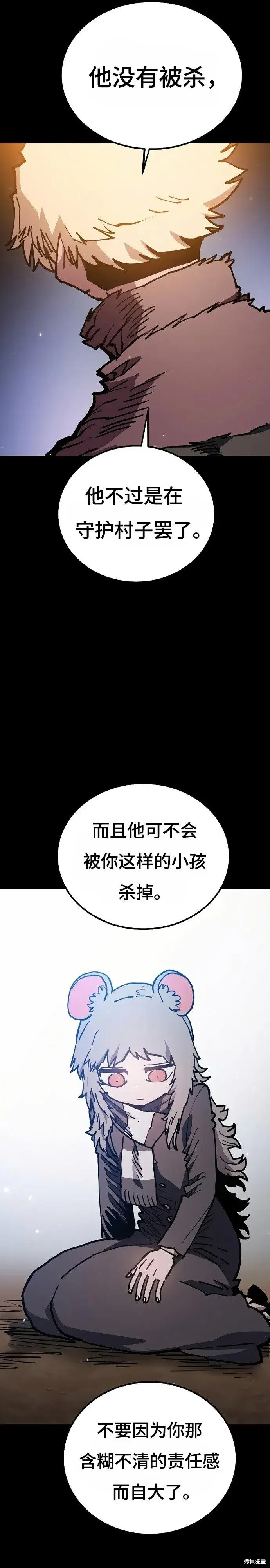 漫画《被迫成为玩家》第206话第8张图