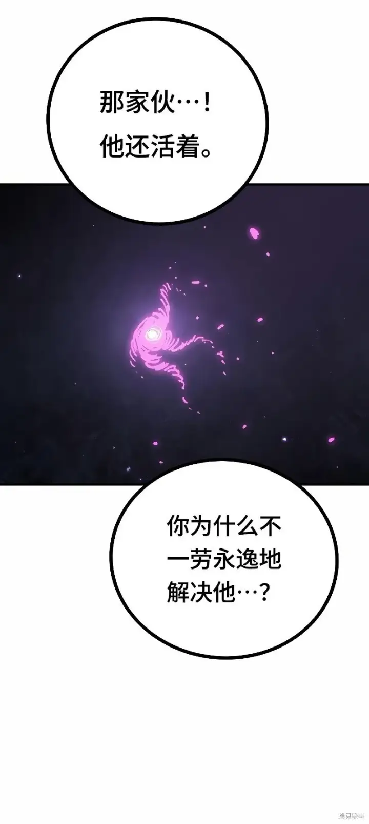 漫画《被迫成为玩家》第207话第15张图