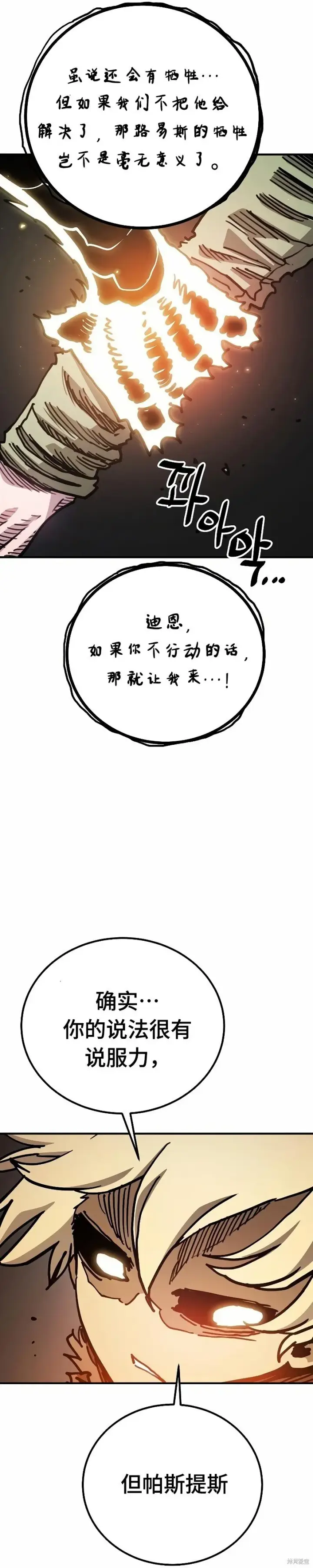 漫画《被迫成为玩家》第207话第17张图