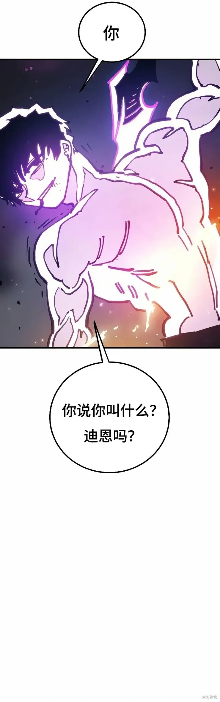 漫画《被迫成为玩家》第207话第2张图