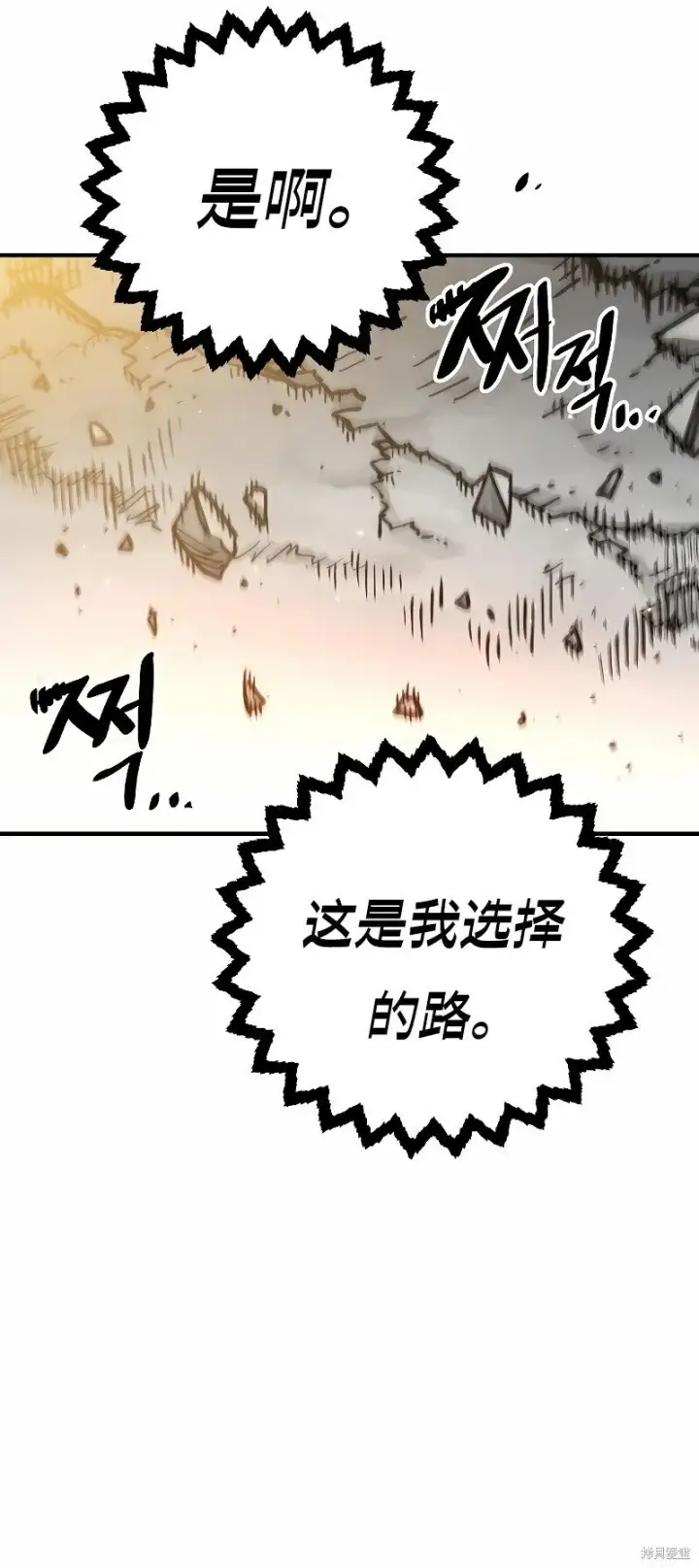 漫画《被迫成为玩家》第207话第21张图