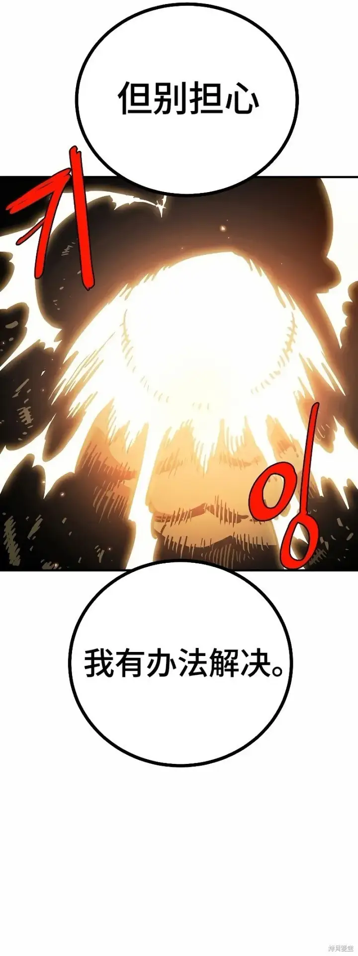 漫画《被迫成为玩家》第207话第24张图