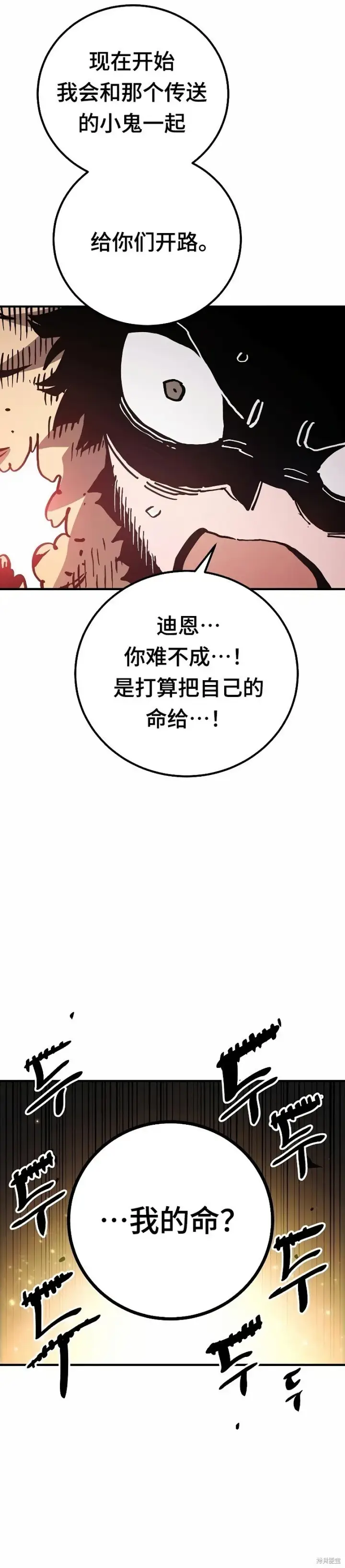 漫画《被迫成为玩家》第207话第26张图