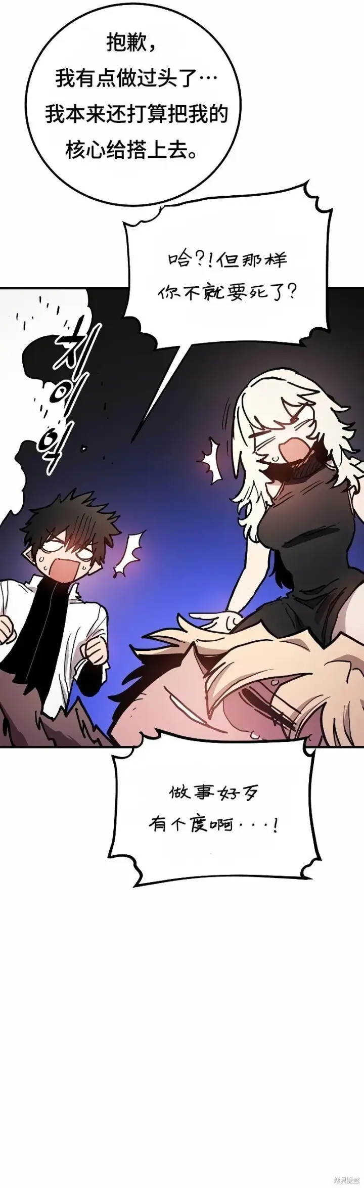 漫画《被迫成为玩家》第207话第51张图