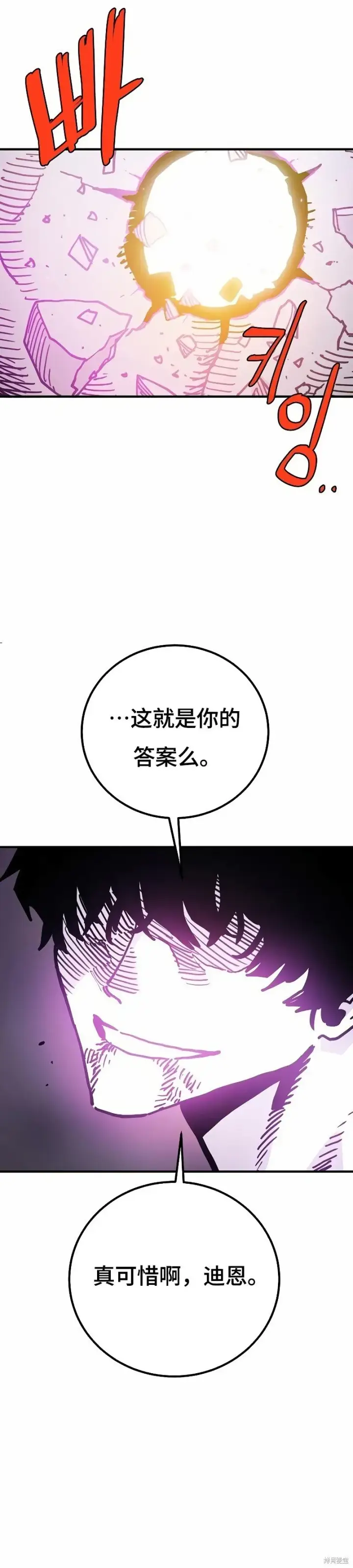 漫画《被迫成为玩家》第207话第6张图