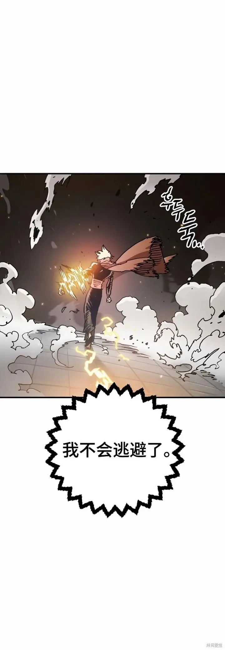 漫画《被迫成为玩家》第207话第8张图
