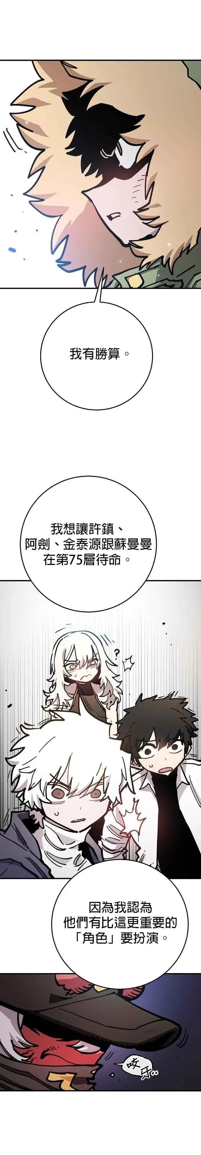 漫画《被迫成为玩家》第209话第10张图