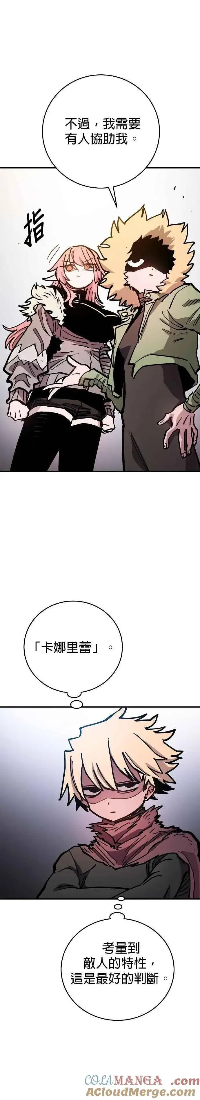 漫画《被迫成为玩家》第209话第11张图