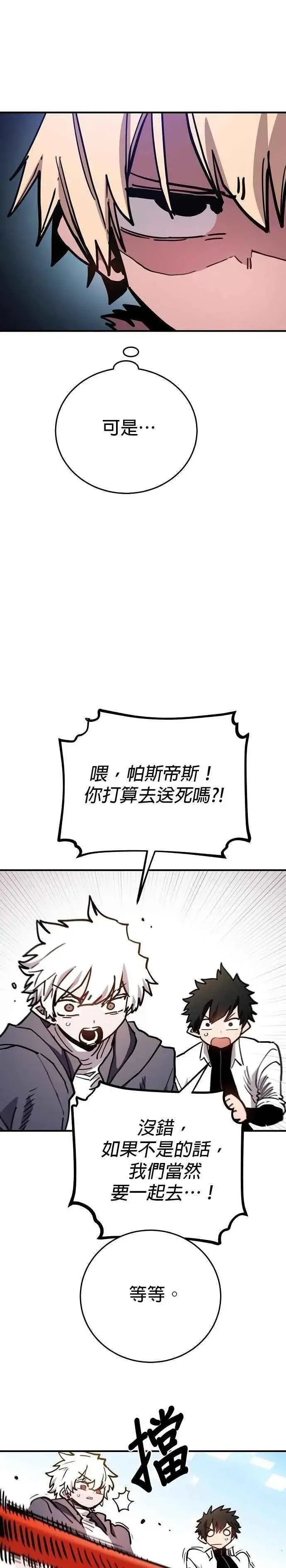 漫画《被迫成为玩家》第209话第12张图