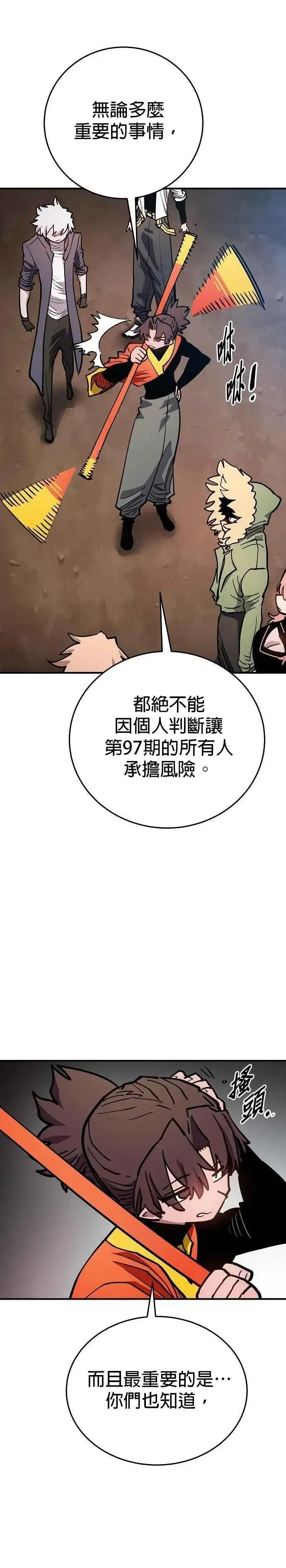 漫画《被迫成为玩家》第209话第14张图