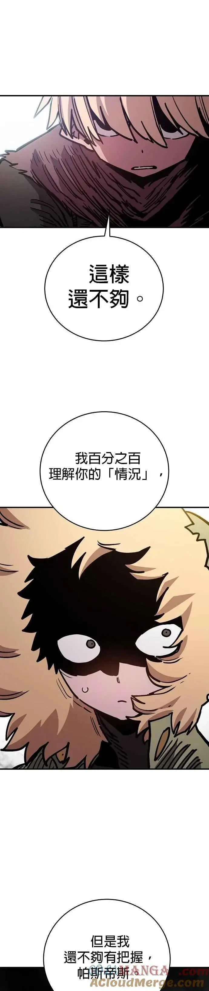 漫画《被迫成为玩家》第209话第17张图
