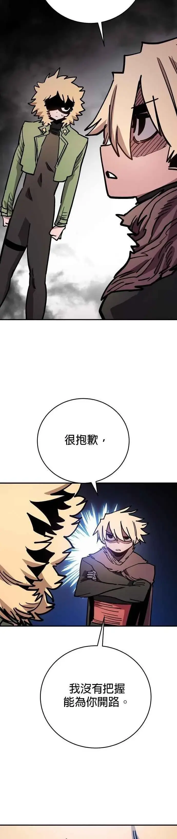 漫画《被迫成为玩家》第209话第18张图
