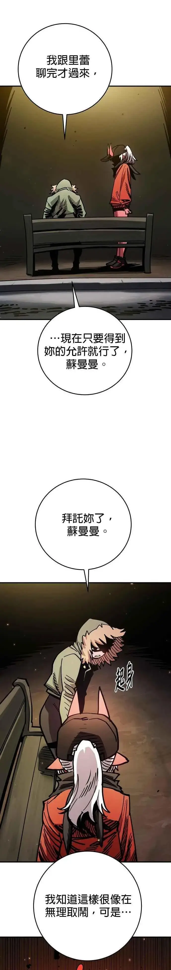 漫画《被迫成为玩家》第209话第2张图