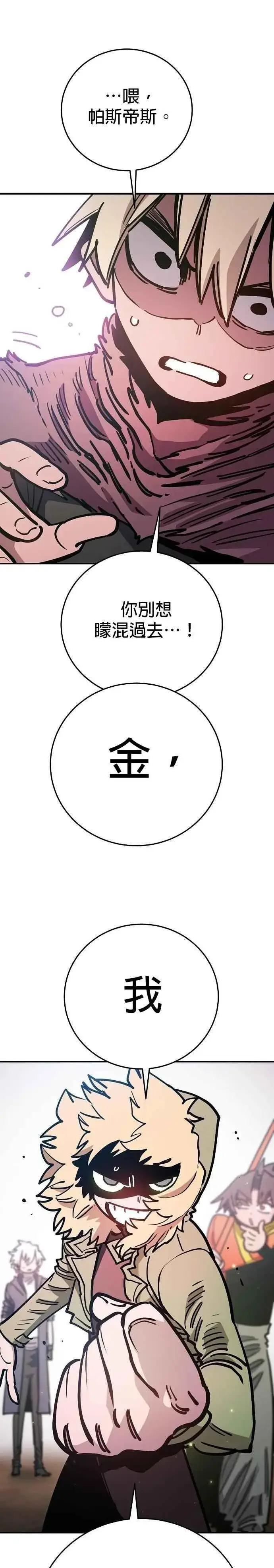 漫画《被迫成为玩家》第209话第22张图