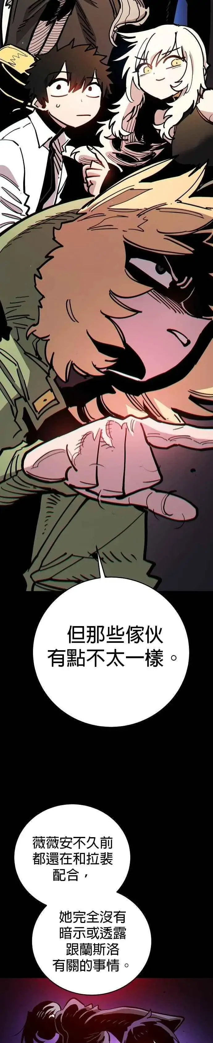 漫画《被迫成为玩家》第209话第30张图