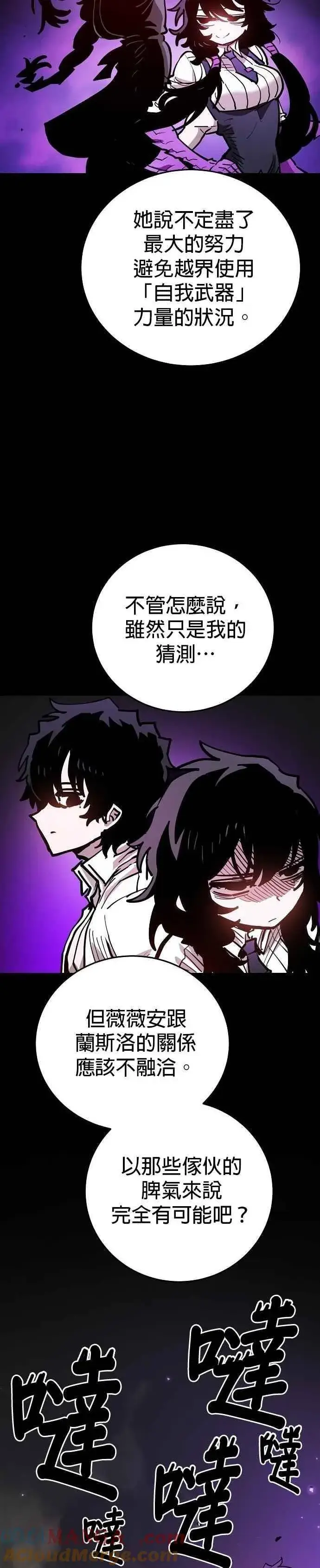 漫画《被迫成为玩家》第209话第31张图