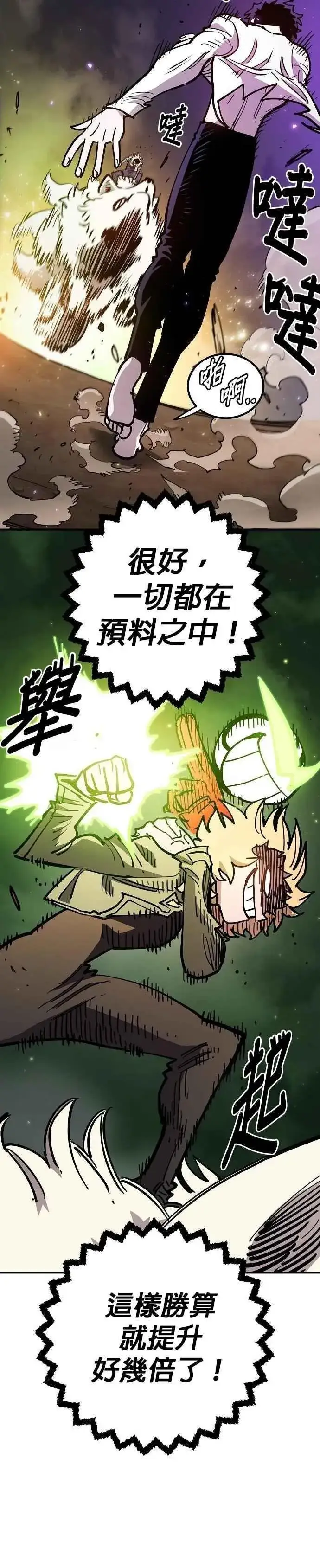 漫画《被迫成为玩家》第209话第32张图