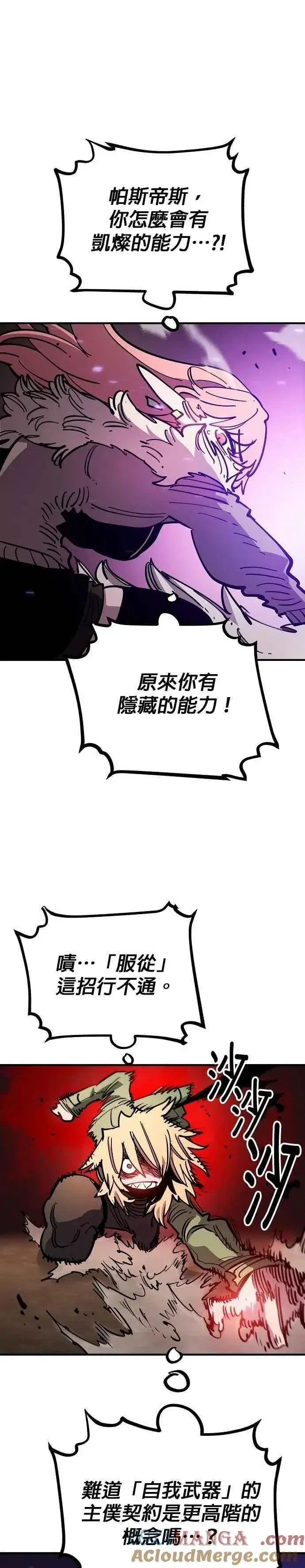 漫画《被迫成为玩家》第209话第37张图