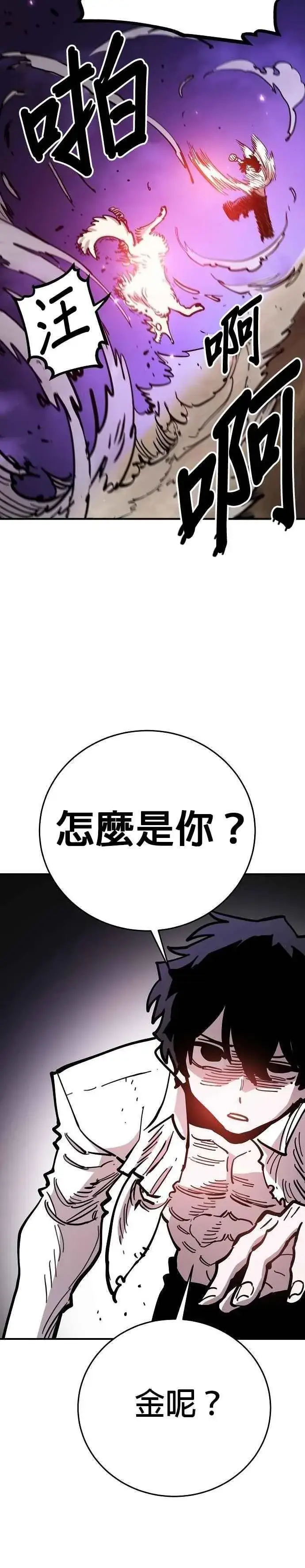 漫画《被迫成为玩家》第209话第38张图
