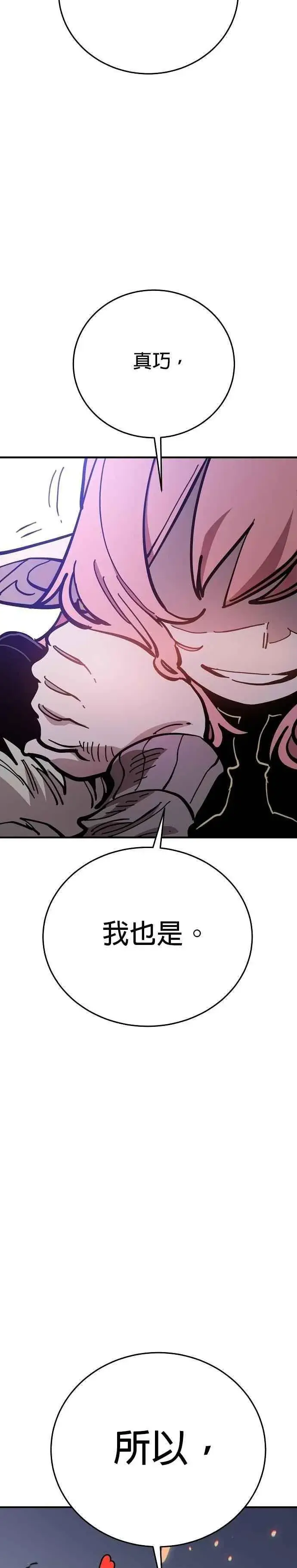漫画《被迫成为玩家》第209话第42张图