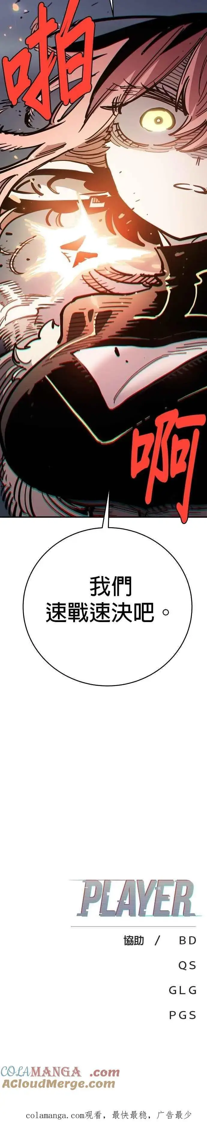 漫画《被迫成为玩家》第209话第43张图