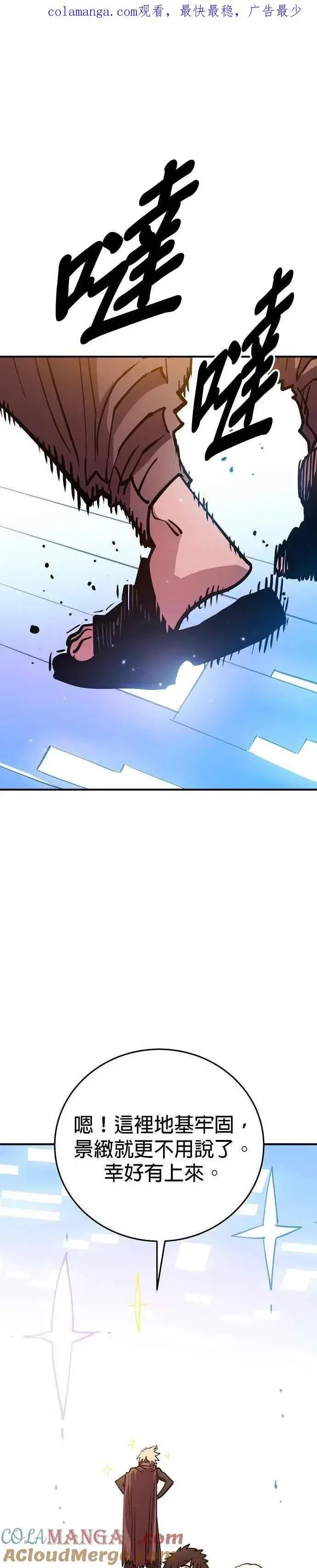 漫画《被迫成为玩家》第209话第44张图