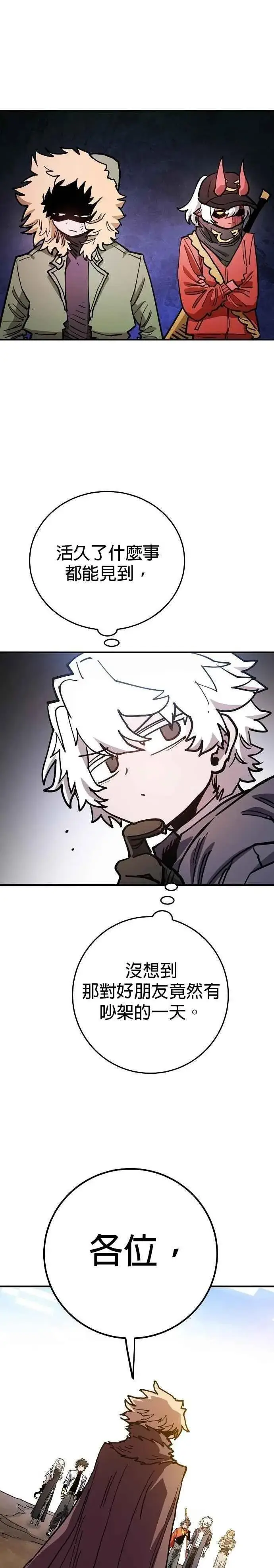 漫画《被迫成为玩家》第209话第6张图