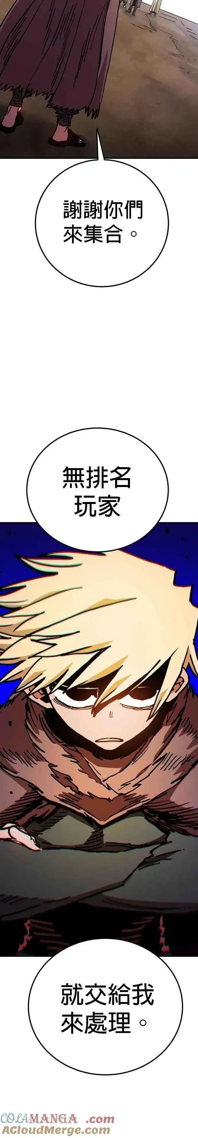 漫画《被迫成为玩家》第209话第7张图