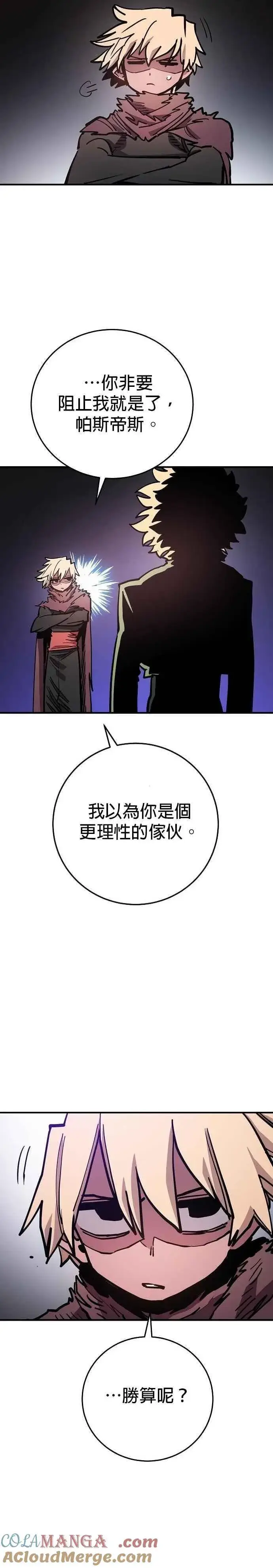 漫画《被迫成为玩家》第209话第9张图