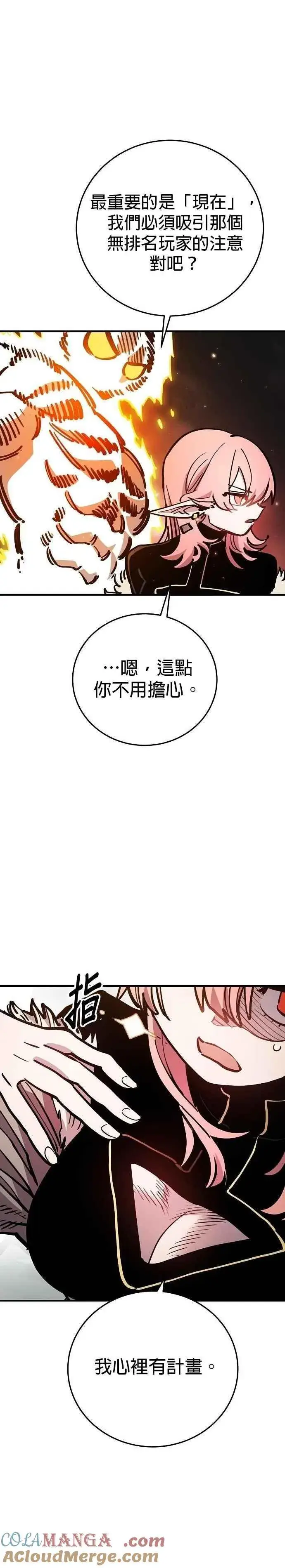 漫画《被迫成为玩家》第210话第11张图