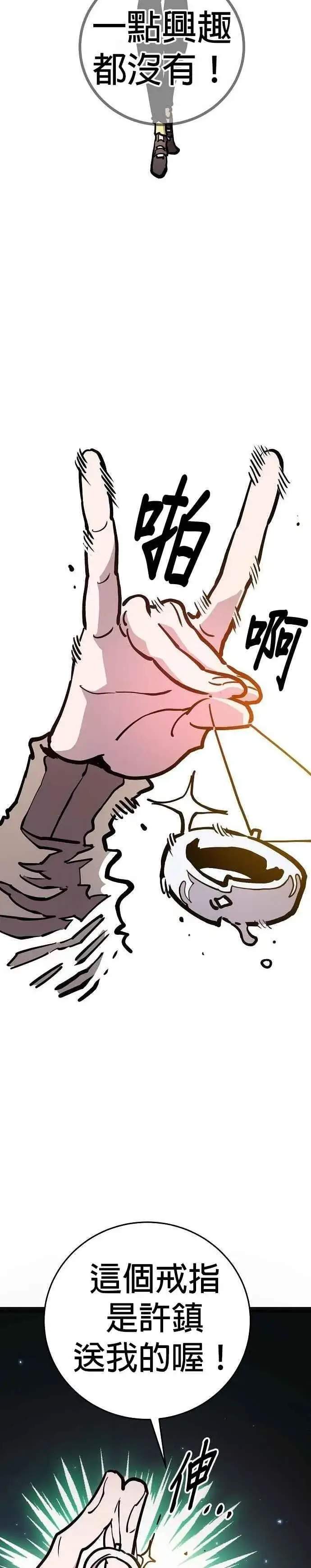 漫画《被迫成为玩家》第210话第14张图