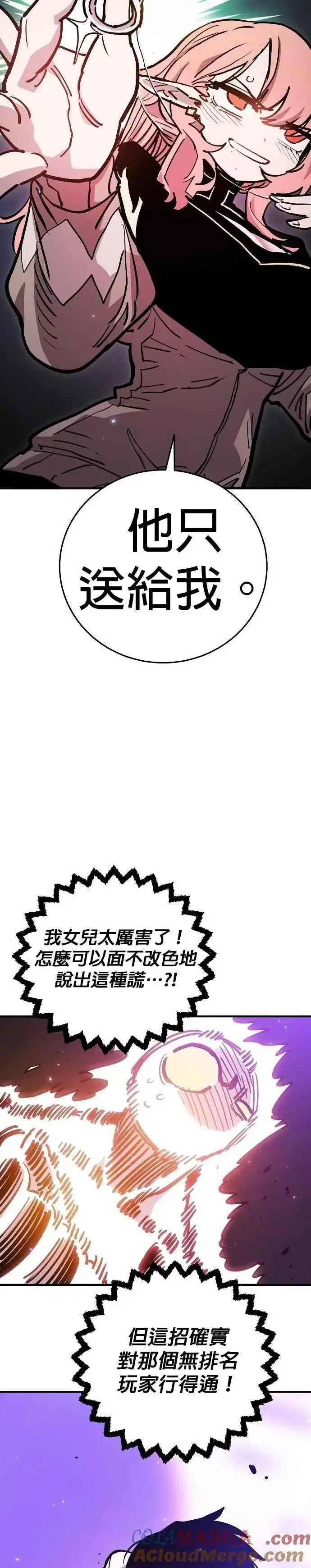 漫画《被迫成为玩家》第210话第15张图