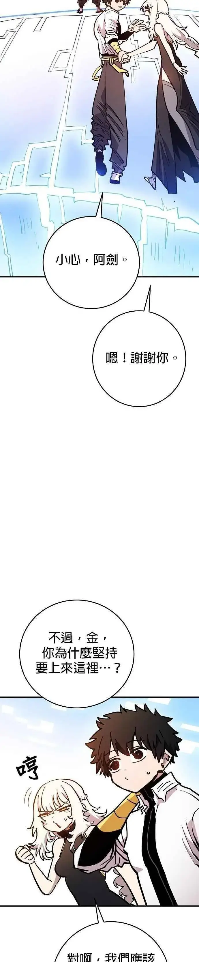 漫画《被迫成为玩家》第210话第2张图