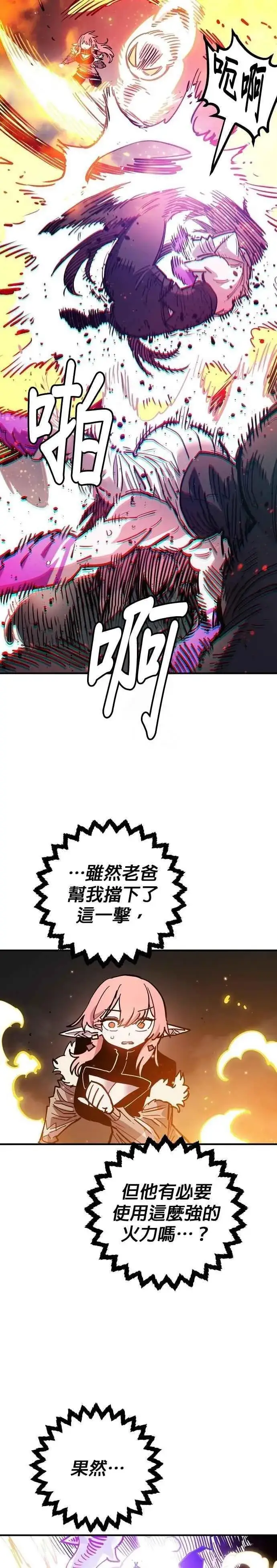 漫画《被迫成为玩家》第210话第20张图