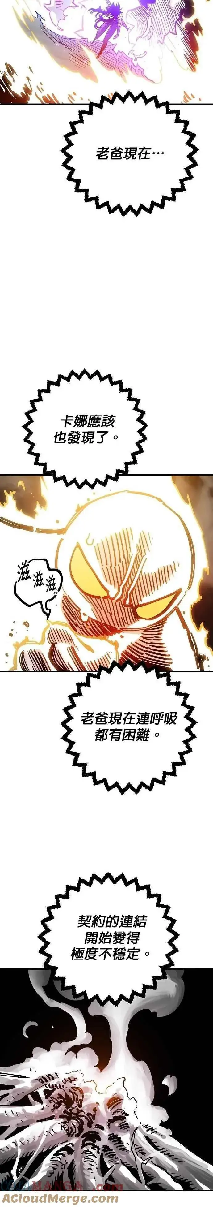 漫画《被迫成为玩家》第210话第21张图