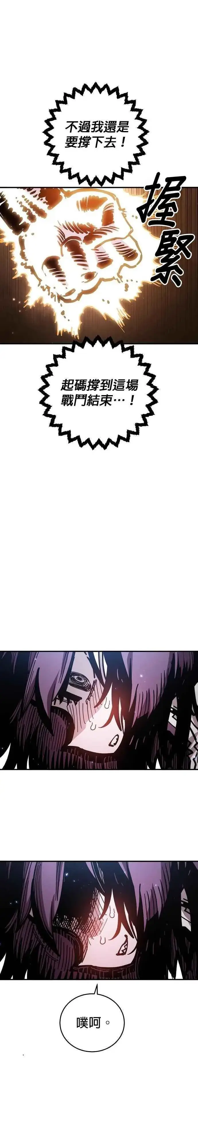 漫画《被迫成为玩家》第210话第22张图