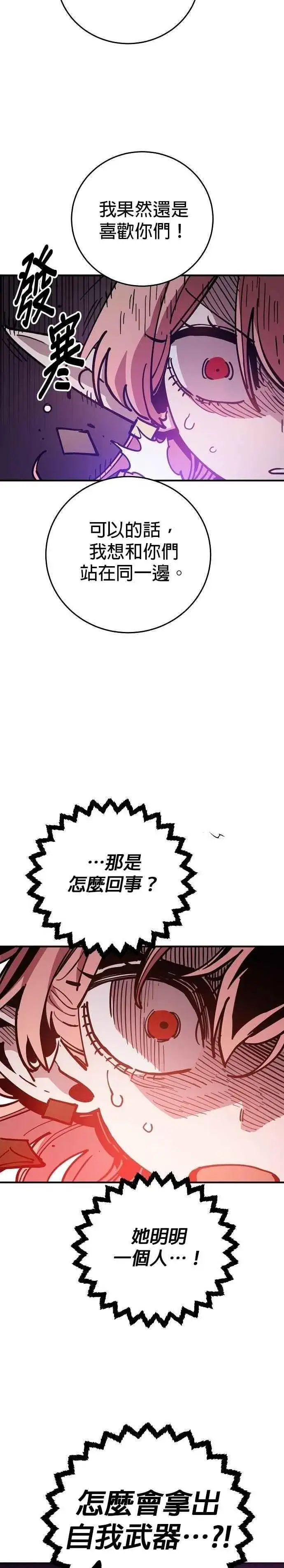 漫画《被迫成为玩家》第210话第24张图
