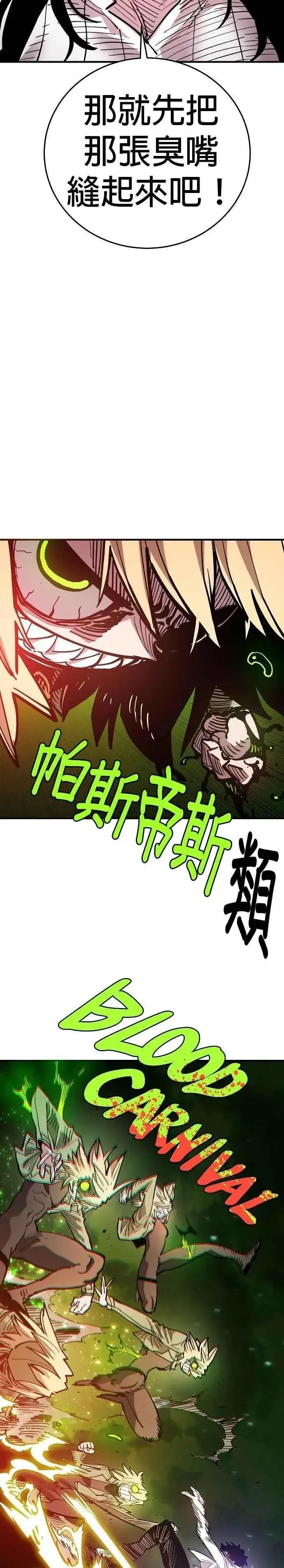 漫画《被迫成为玩家》第210话第26张图