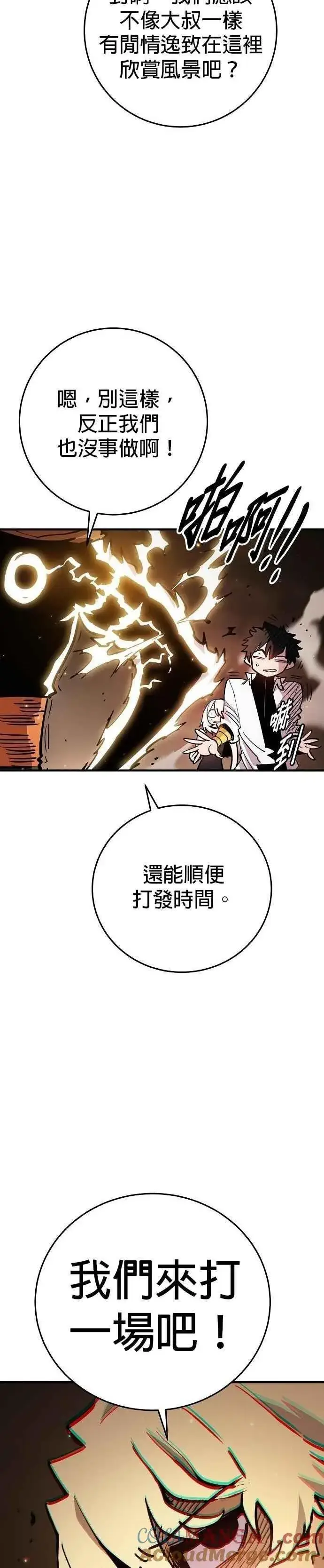 漫画《被迫成为玩家》第210话第3张图