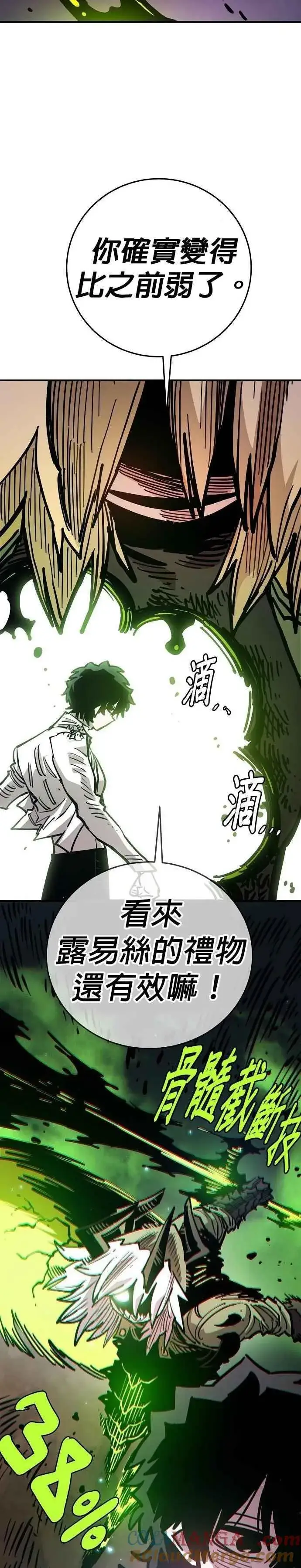 漫画《被迫成为玩家》第210话第31张图
