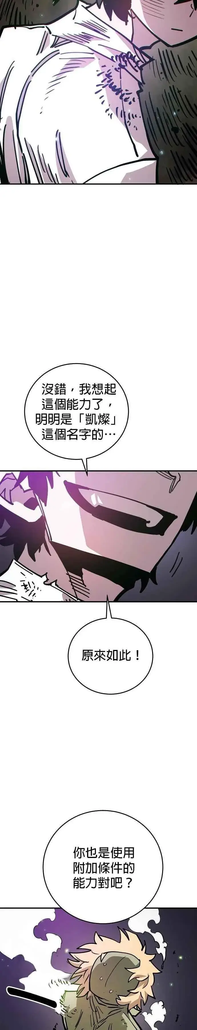 漫画《被迫成为玩家》第210话第32张图