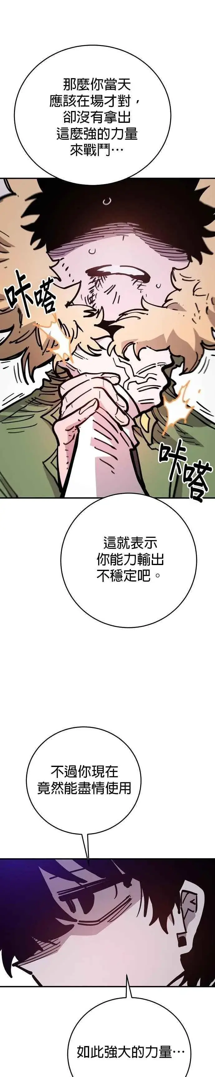 漫画《被迫成为玩家》第210话第34张图