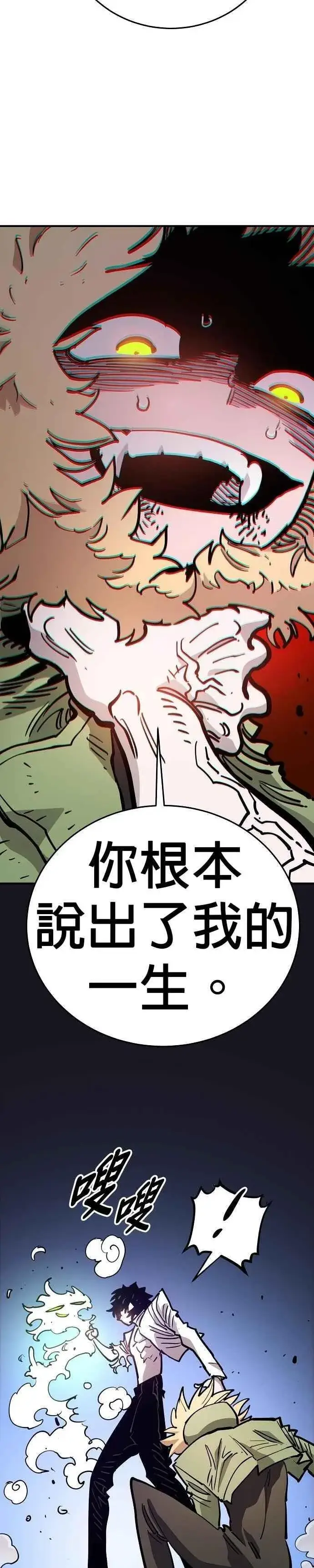 漫画《被迫成为玩家》第210话第36张图